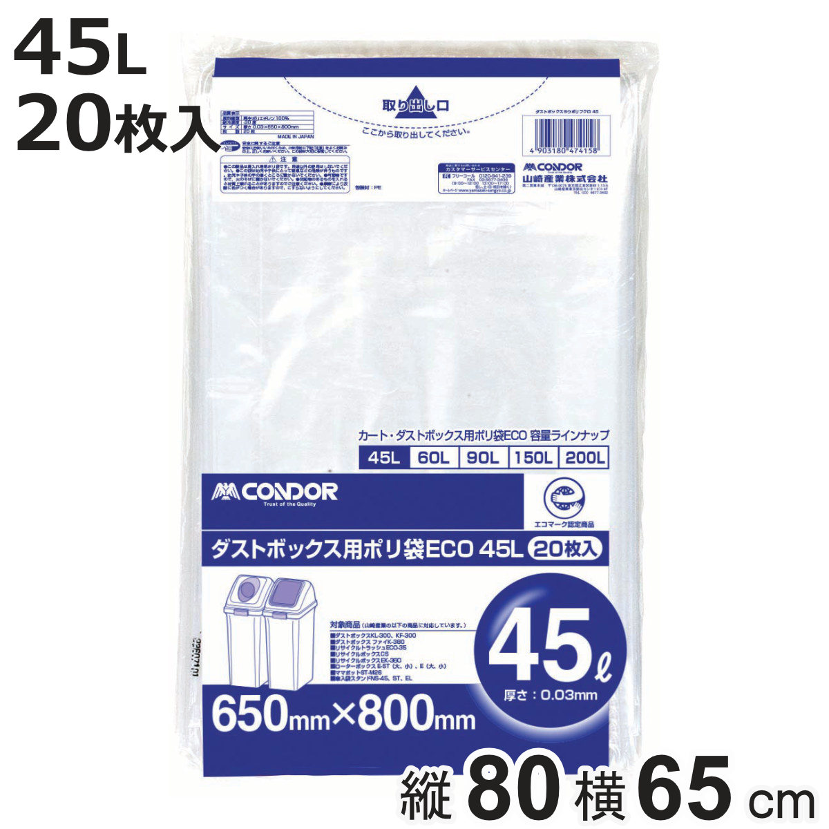 ポリ袋 45リットル 業務用」の人気商品一覧 | 安い商品を通販サイト 