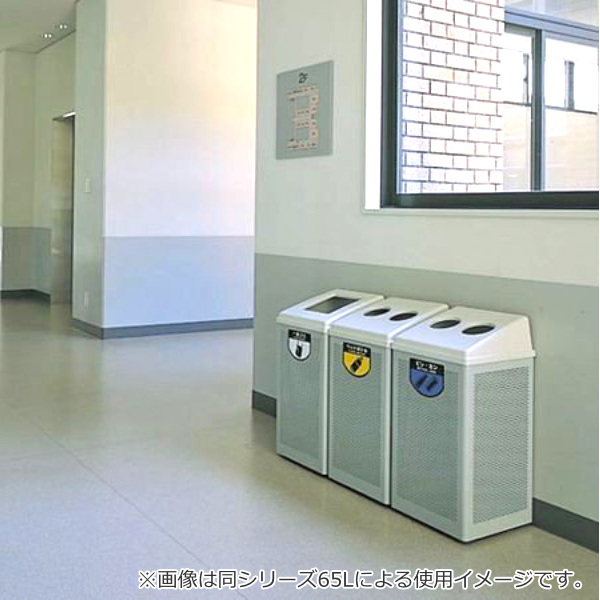 山崎産業 屋内用ゴミ箱 業務用ダストボックス 85L 本体のみ リサイクル