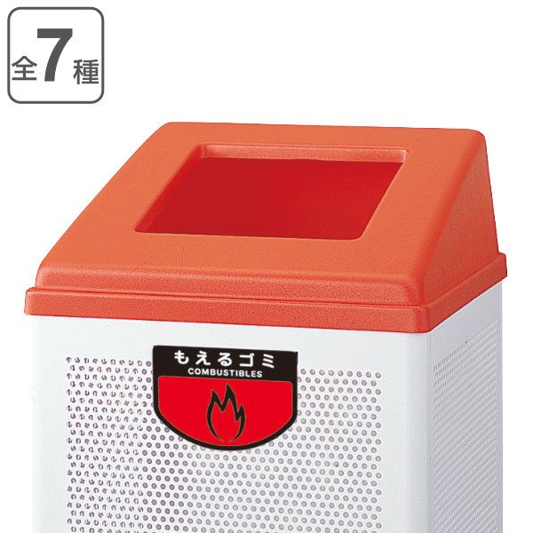 山崎産業 屋内用ゴミ箱 業務用ダストボックス フタのみ リサイクル