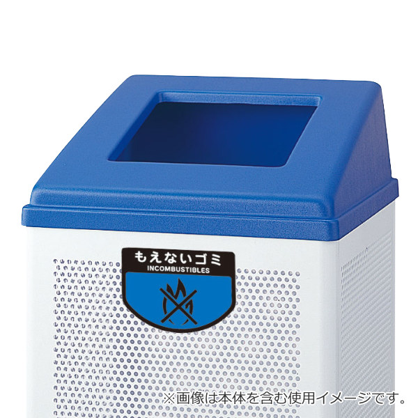 山崎産業 屋内用ゴミ箱 業務用ダストボックス フタのみ リサイクル