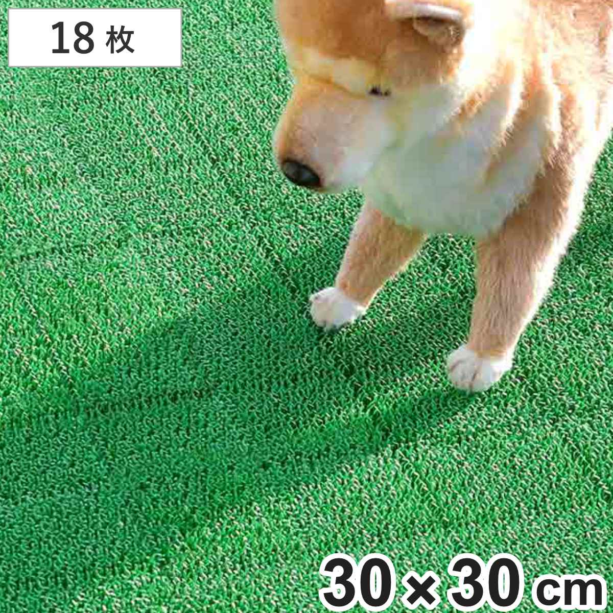 山崎産業 人工芝 ジョイント 若草ユニット 本体 30×30cm 18枚組（1帖用