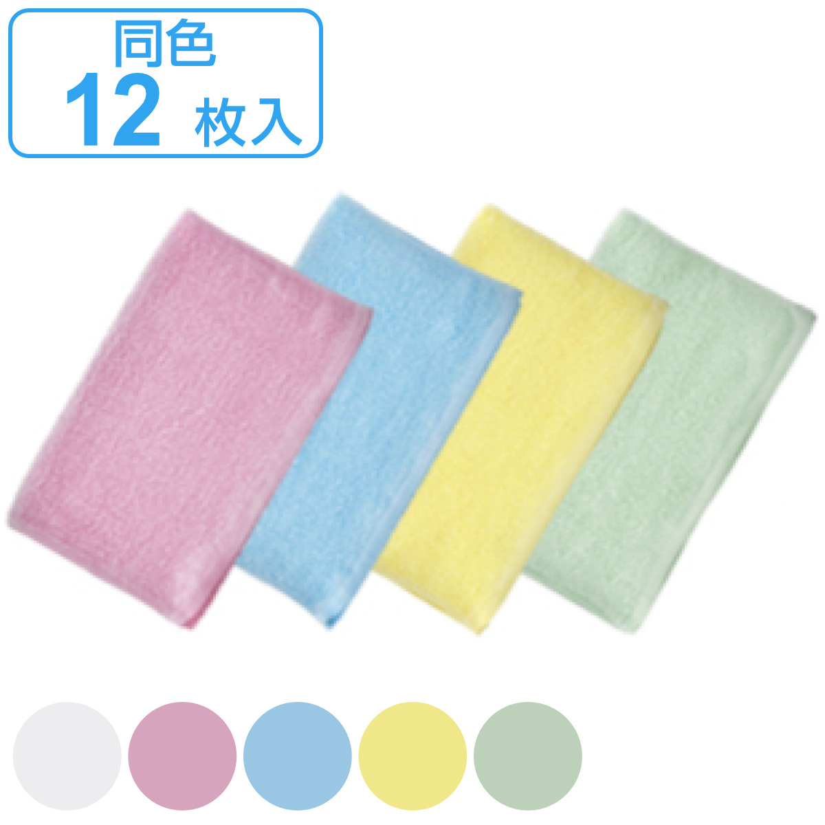 ぞうきん おそうじタオル コンドル 同色12枚セット （ 雑巾 12枚 拭き掃除 水拭き 乾拭き フローリング掃除 掃除用品 ホコリ取り ）