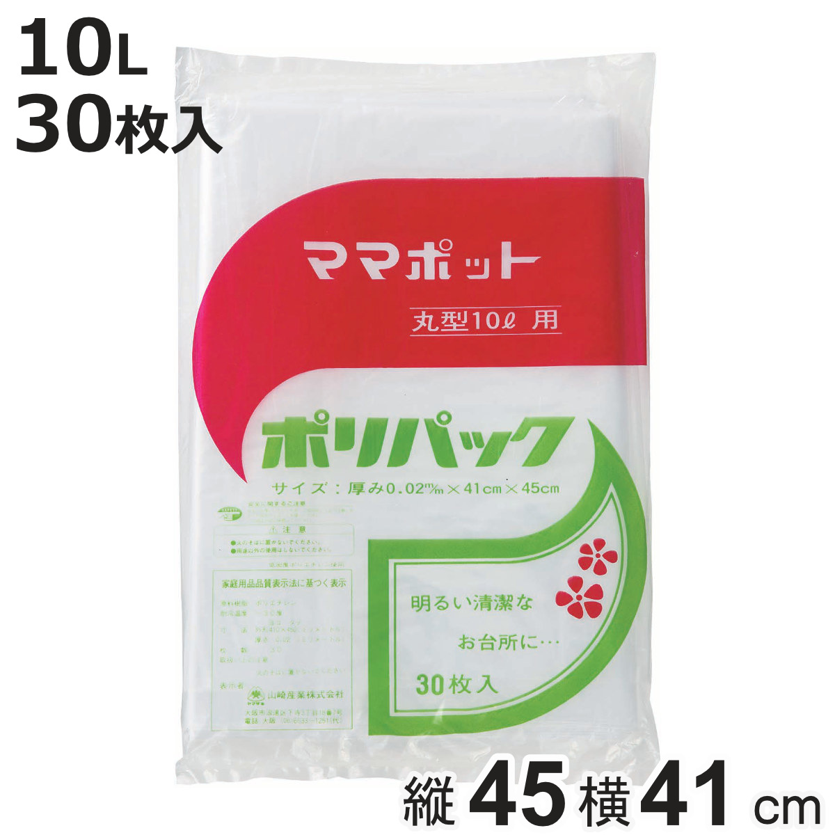 ゴミ袋 10L 30枚入 ママポットポリパック （ ポリ袋 ごみ袋 10リットル 30枚 ゴミ 袋 透明 縦45cm 横41cm ）