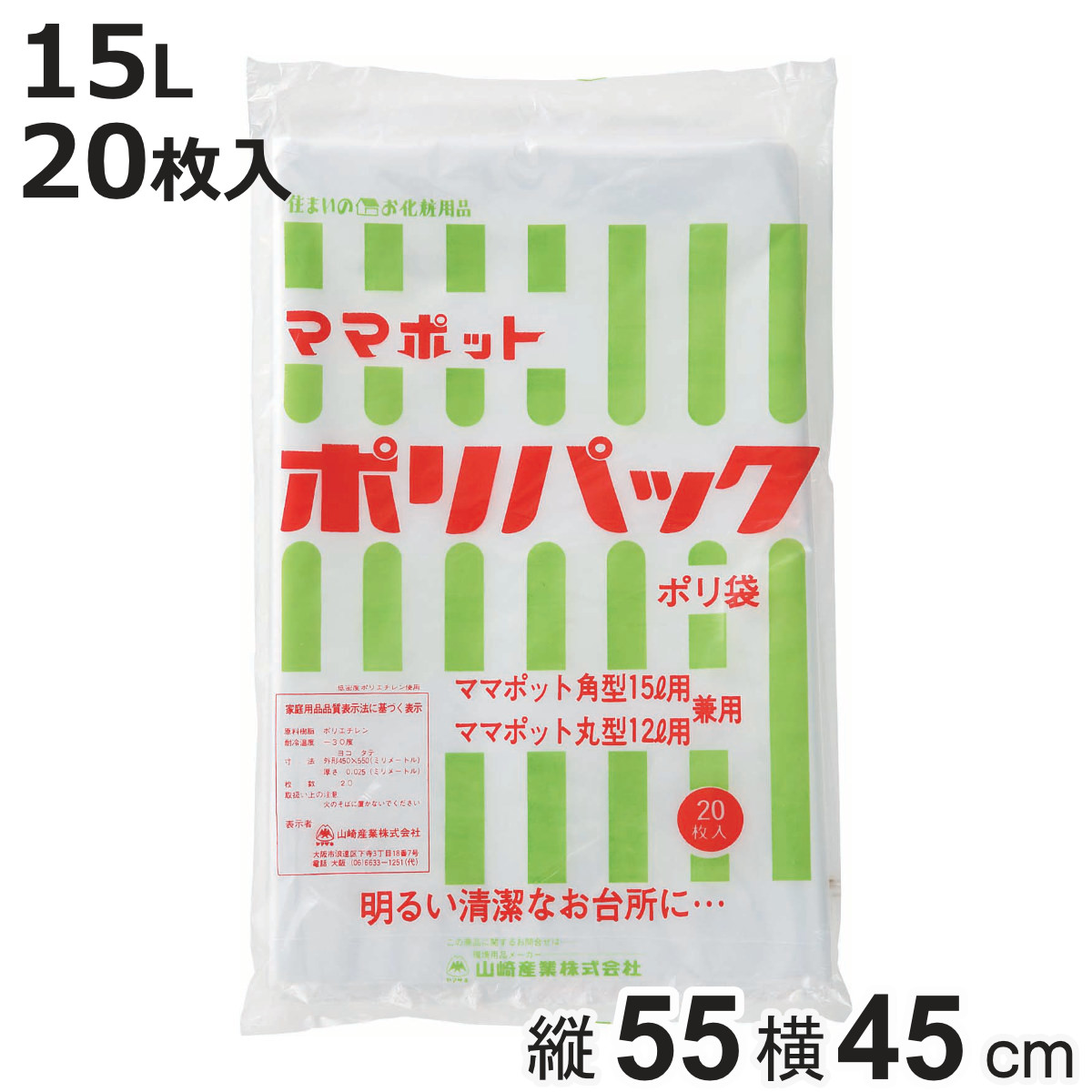 ゴミ袋 15L 20枚入 ママポットポリパック （ ポリ袋 ごみ袋 15リットル 20枚 ゴミ 袋 透明 縦55cm 横45cm ）
