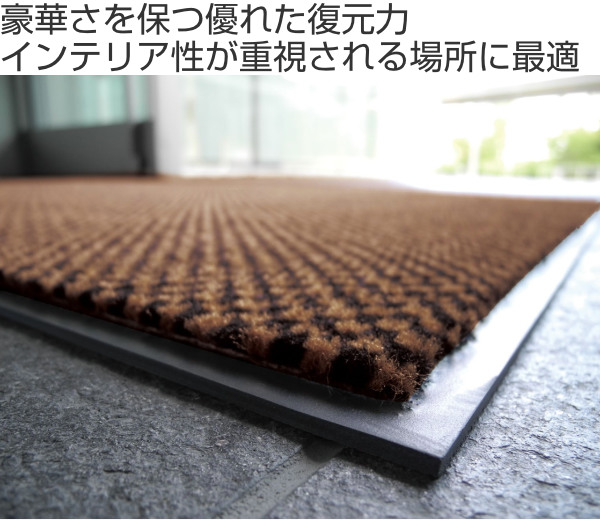 （法人限定） 玄関マット 屋内 業務用 120×150cm ロンステップマットハイデラックス オフィス サイズオーダー （ コンドル 山崎産業 玄関 マット 屋内用 ）_2