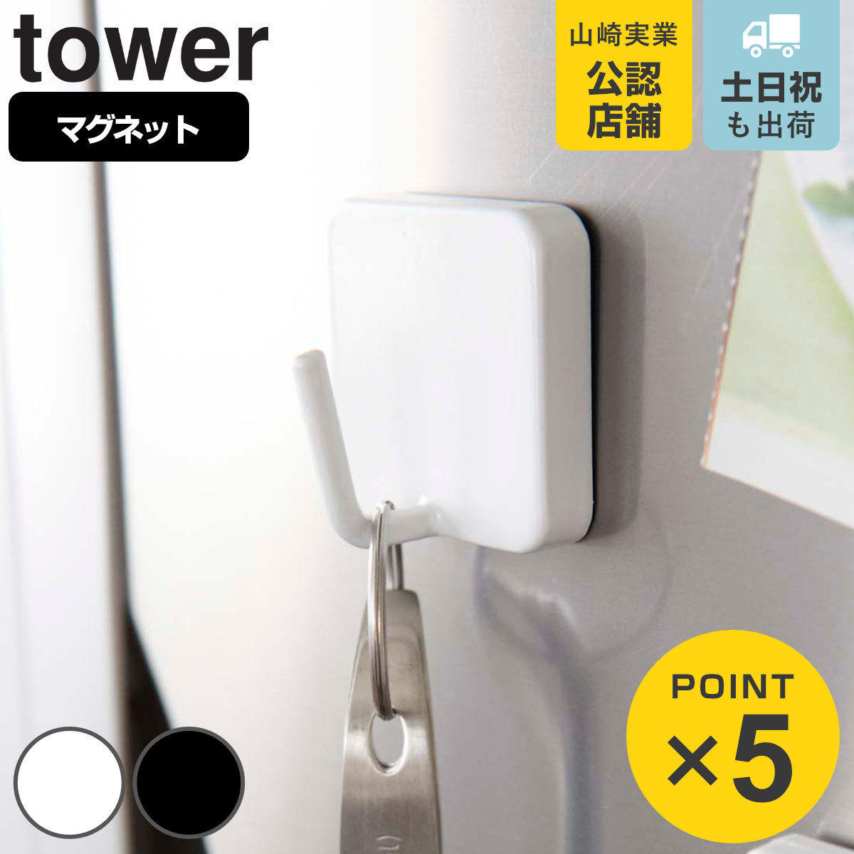 tower マグネットフック タワー
