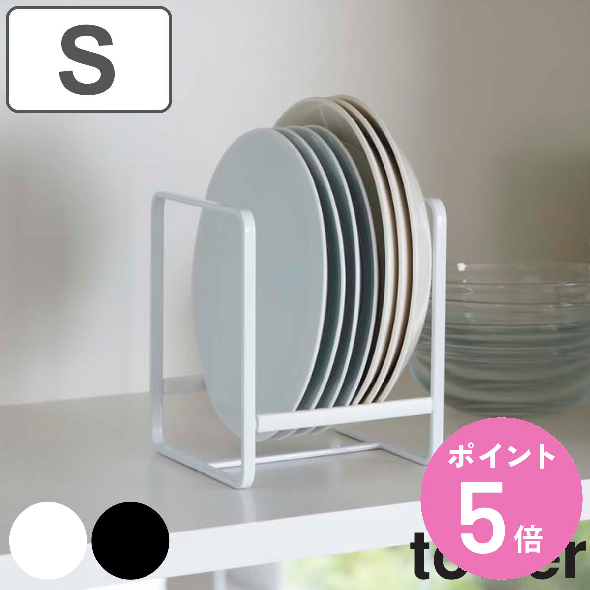 tower 山崎実業 ディッシュラック タワー S （ 4903208022705 タワー
