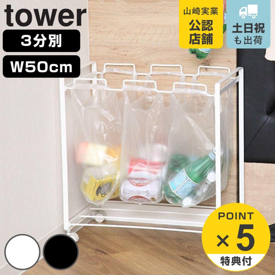 tower レジ袋スタンド 3 分別 幅50cm