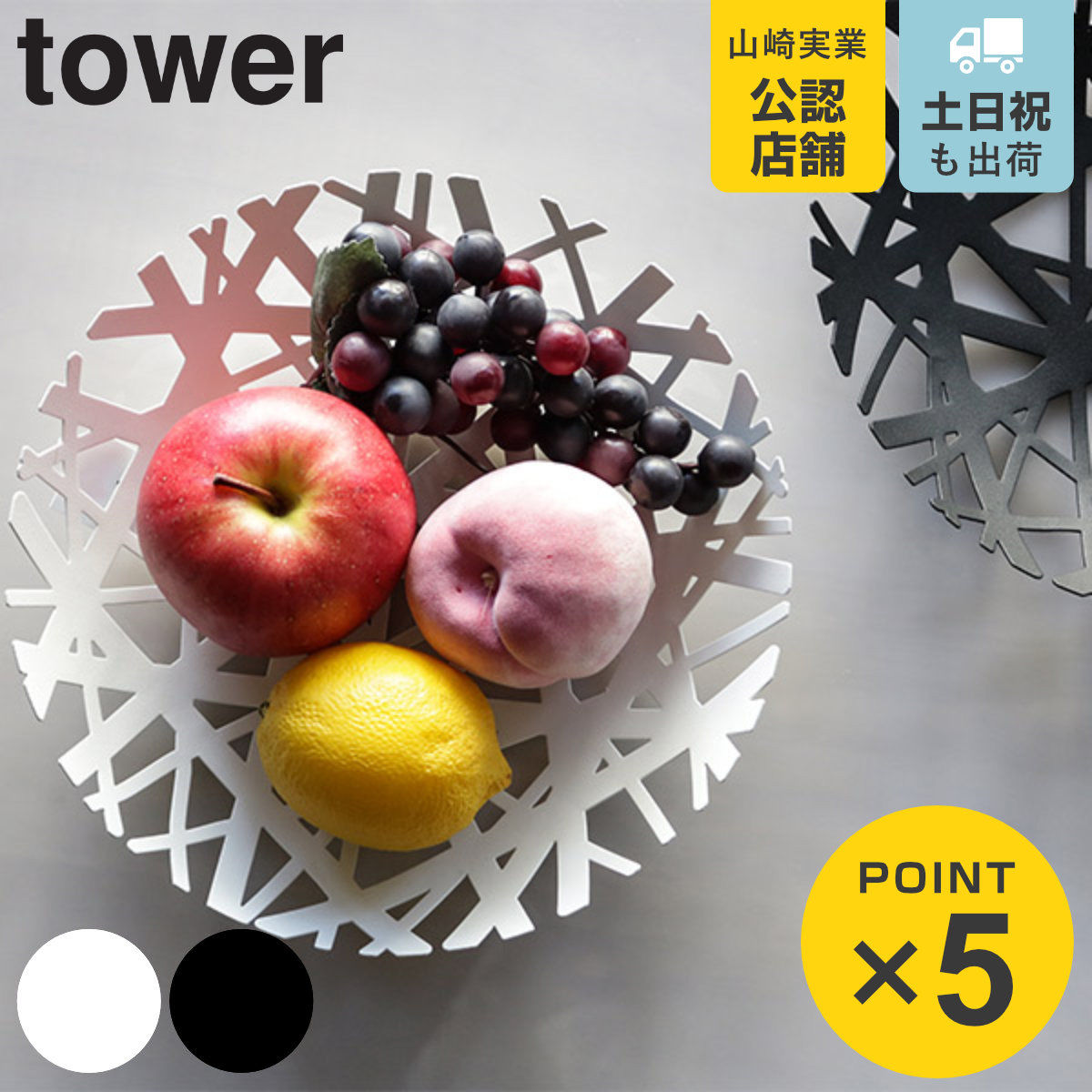 tower フルーツボール タワー