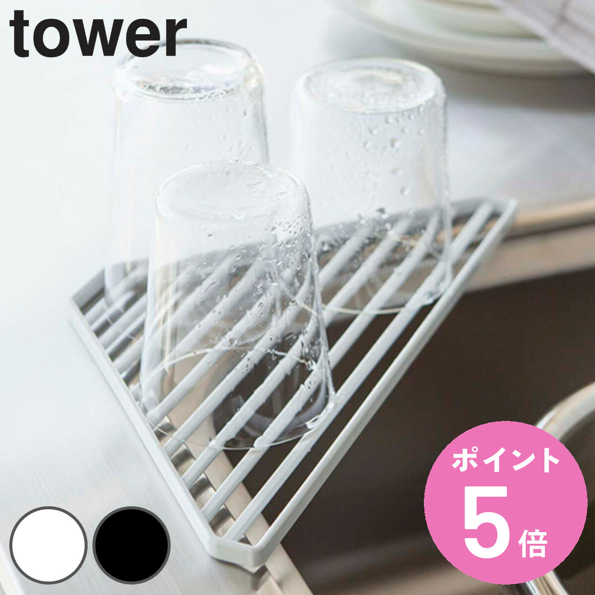 tower 山崎実業 シンクコーナーラック タワー （ 4903208025041 タワー