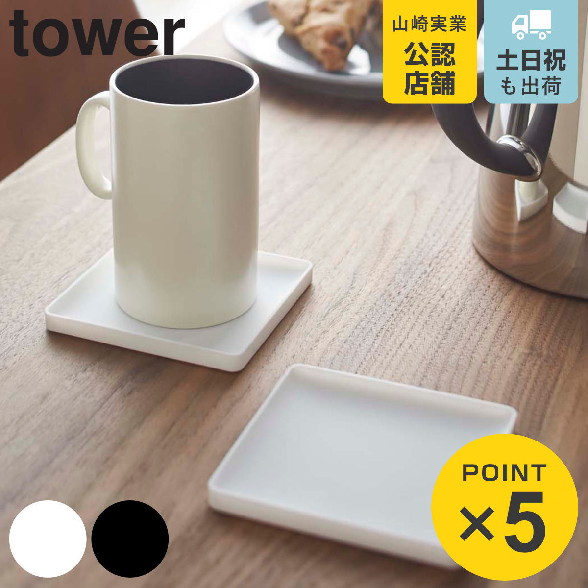 tower 立体コースター 角型 タワー