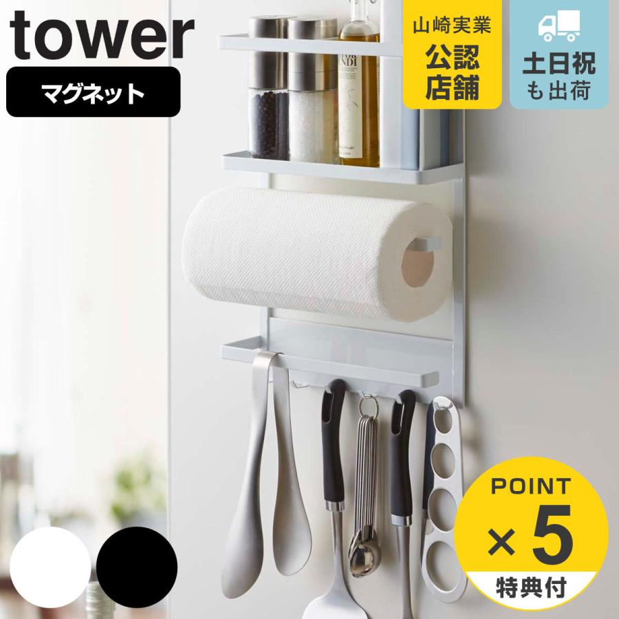 tower マグネット冷蔵庫サイドラック タワー