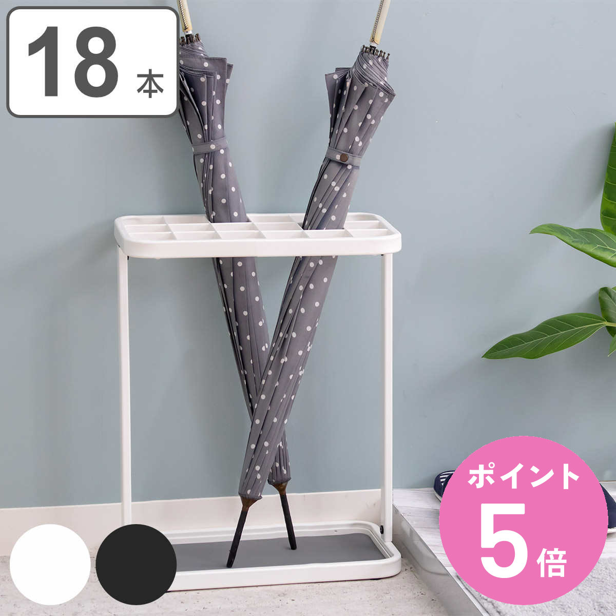 山崎実業 フレーム かさたて 18本用 （ 4903208027502 275 傘たて 屋内