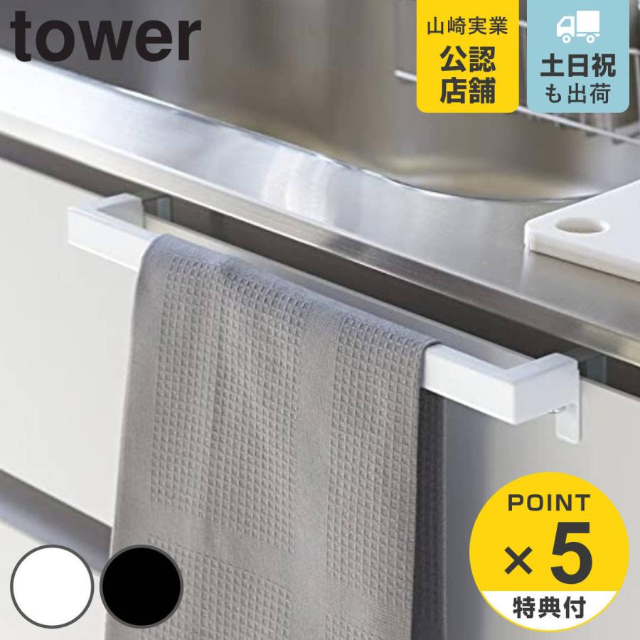 tower キッチンタオルハンガーバー タワー ワイド
