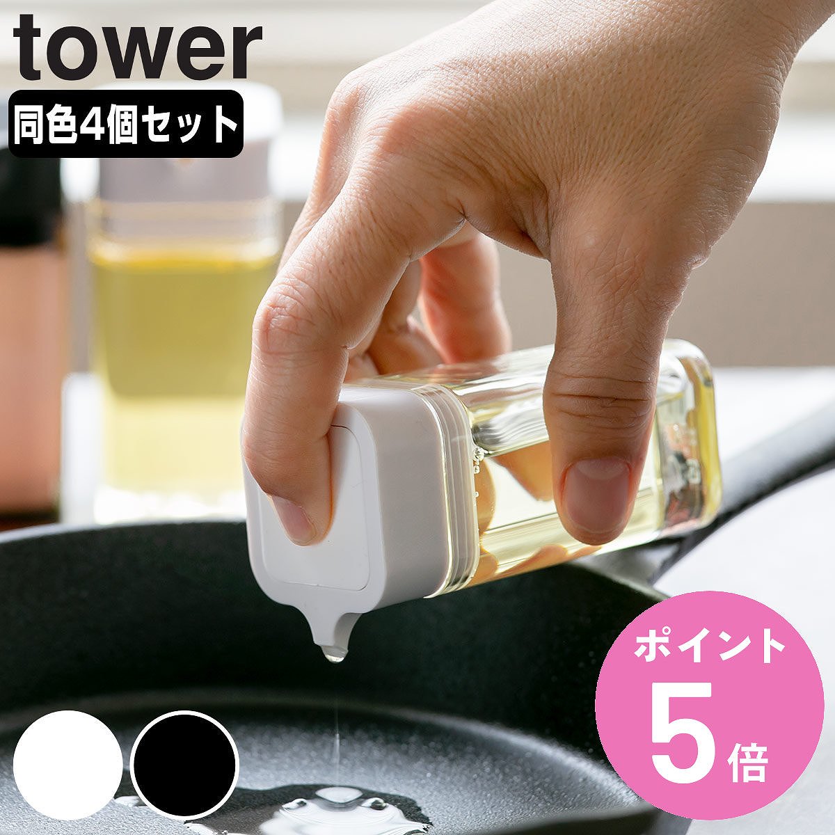 tower 山崎実業 プッシュ式醤油差し タワー 4個セット