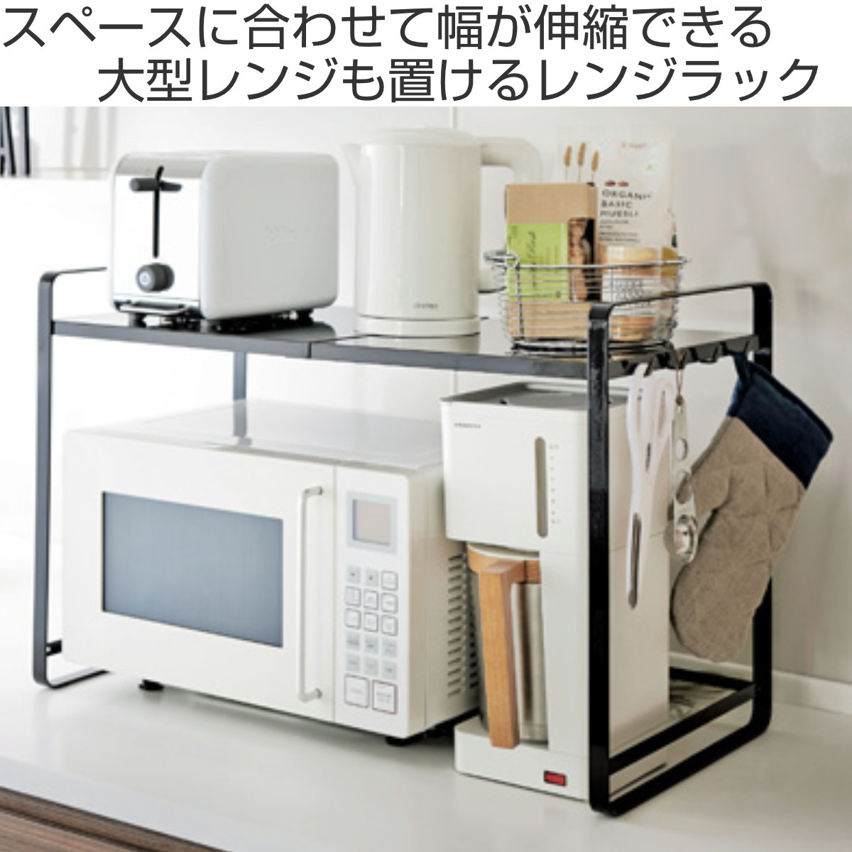 山崎実業 tower 伸縮レンジラック タワー （ 4903208031301 タワーシリーズ キッチン収納棚 レンジ棚 キッチン キッチンラック キッチン収納 ）の画像