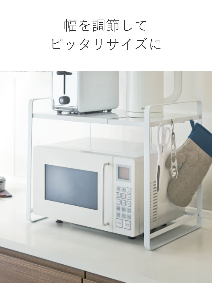 山崎実業 tower 伸縮レンジラック タワー （ 4903208031301 タワーシリーズ キッチン収納棚 レンジ棚 キッチン キッチンラック キッチン収納 ）の画像