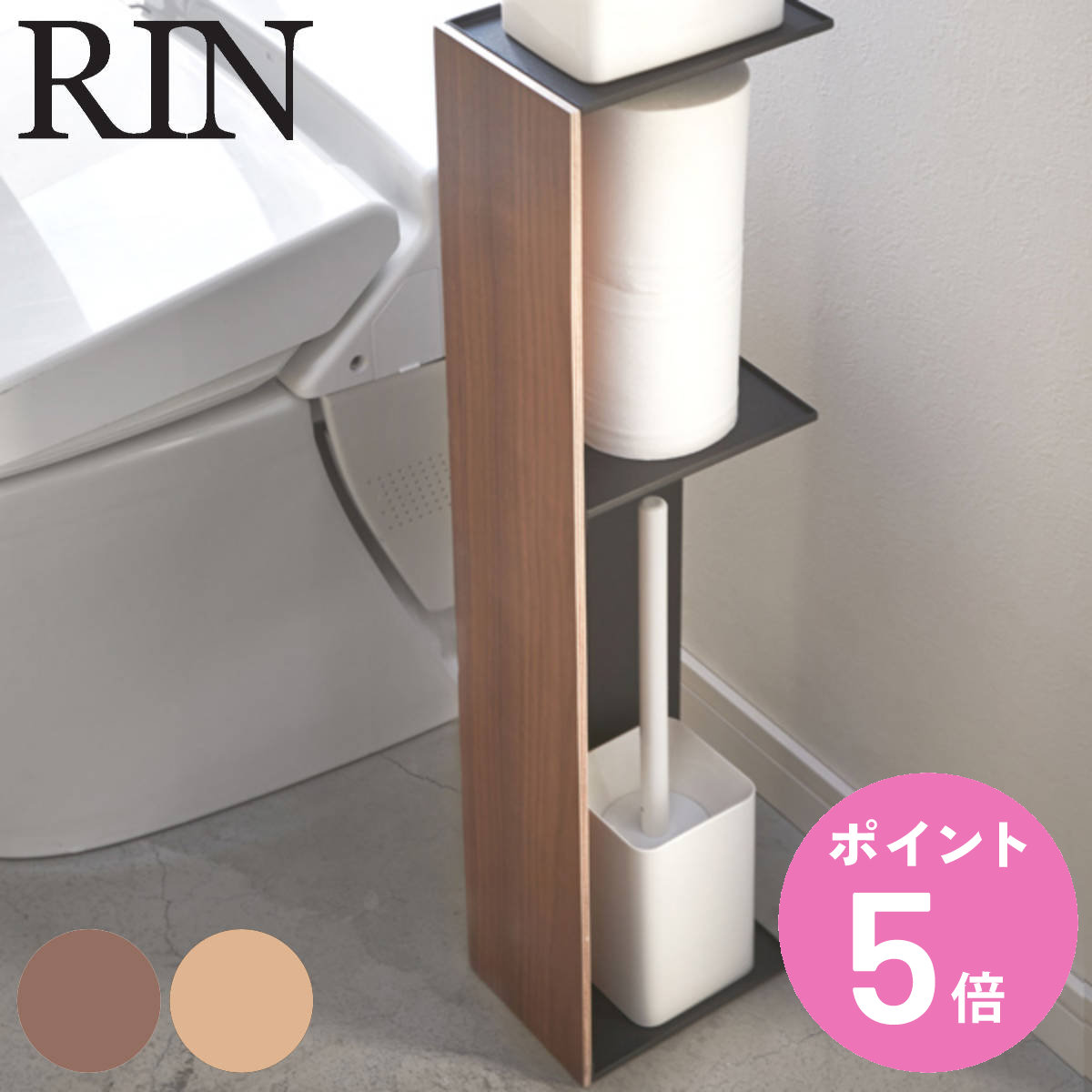 原価処分 RIN リン (山崎実業) スリムトイレラック トイレ収納 棚トイレ RIN（山崎実業） RIN リンマ スリム トイレ ラック トイレ収納