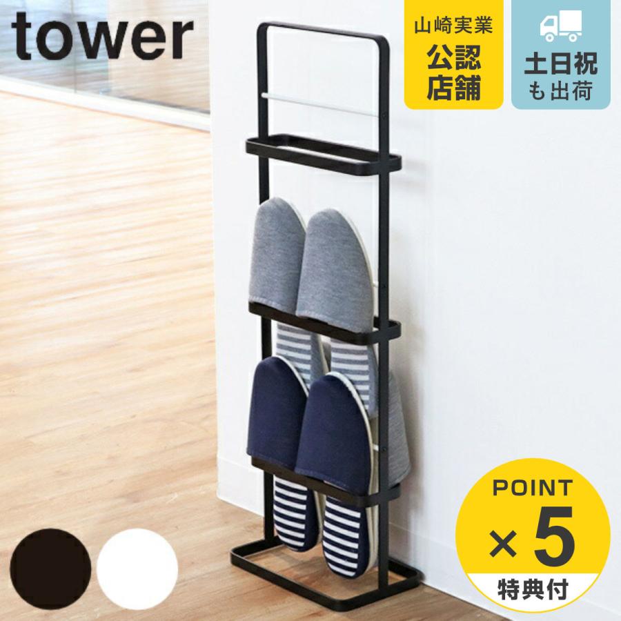 tower スリッパラック スリム 6足