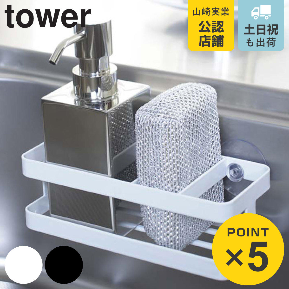 tower スポンジ＆ボトルホルダー タワー