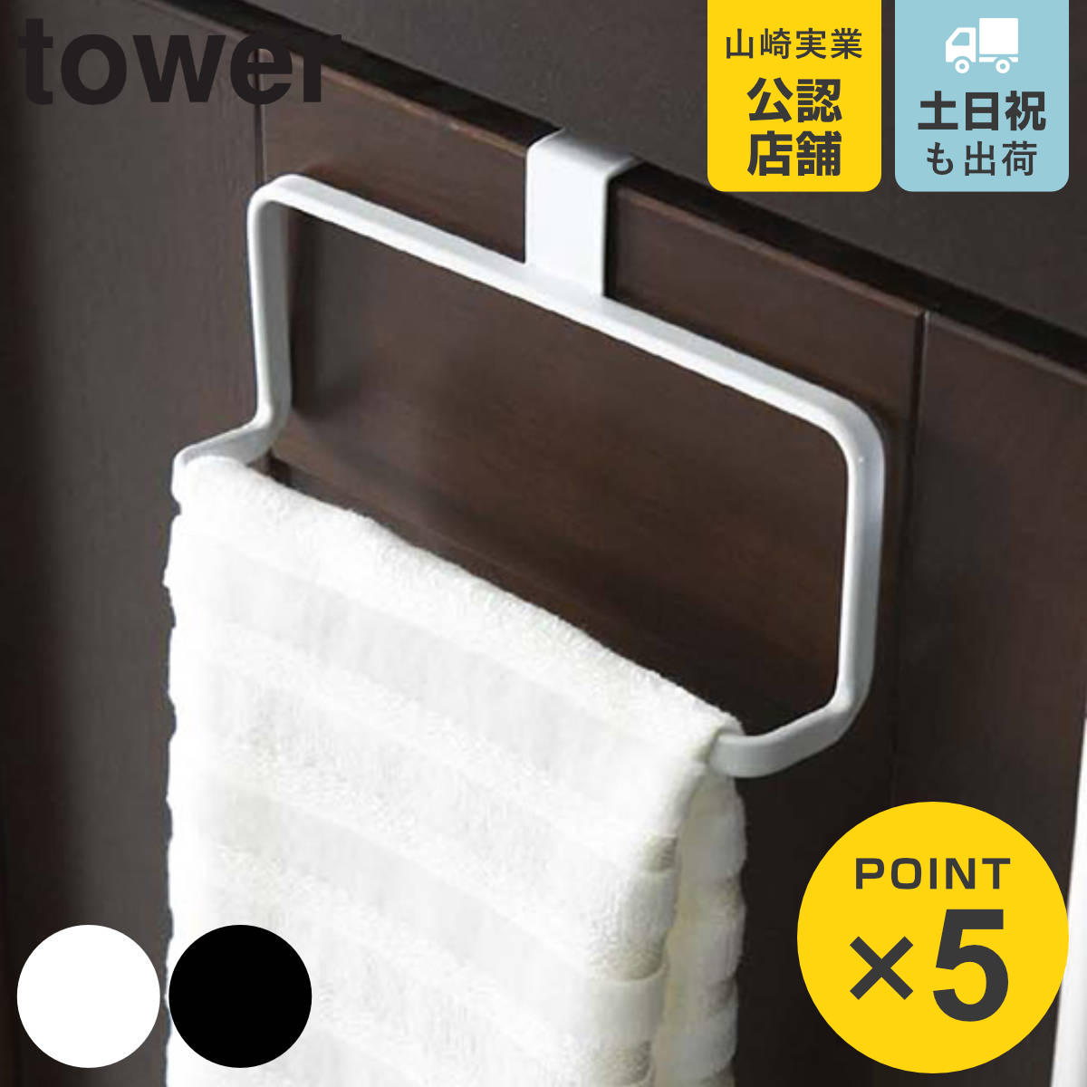 tower キッチンタオルハンガー タワー