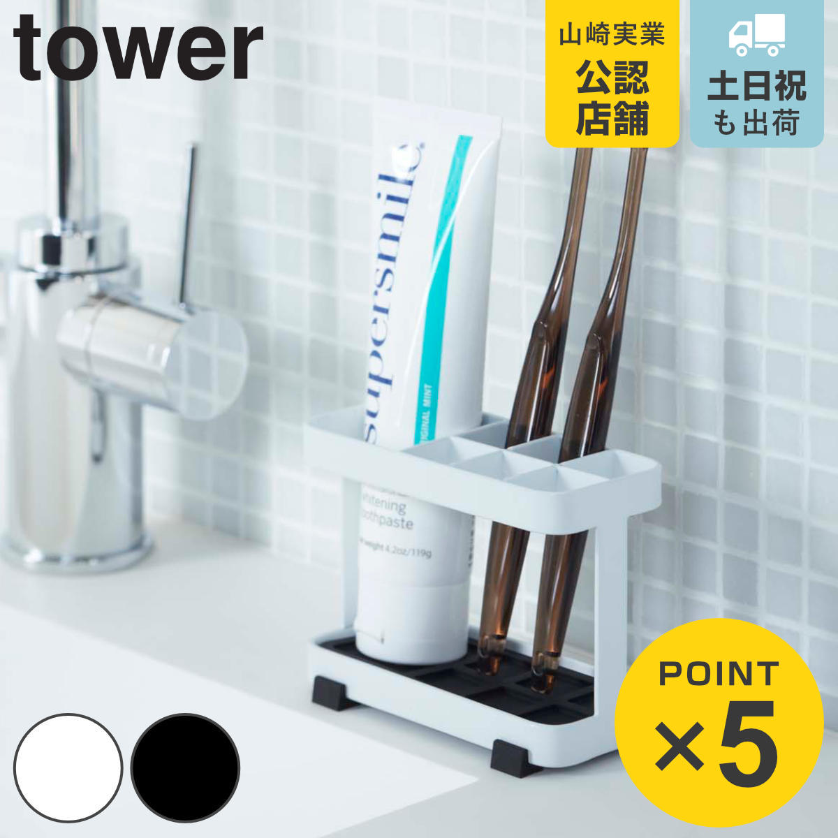 tower トゥースブラシスタンド タワー