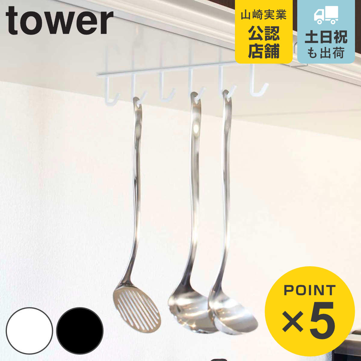 tower 戸棚下キッチンツールフック タワー