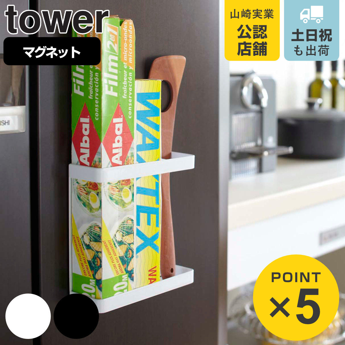 tower マグネットラップホルダー タワー