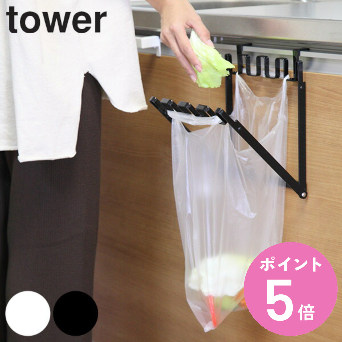 山崎実業 tower レジ袋ハンガー タワー （ 4903208071338 713 キッチン