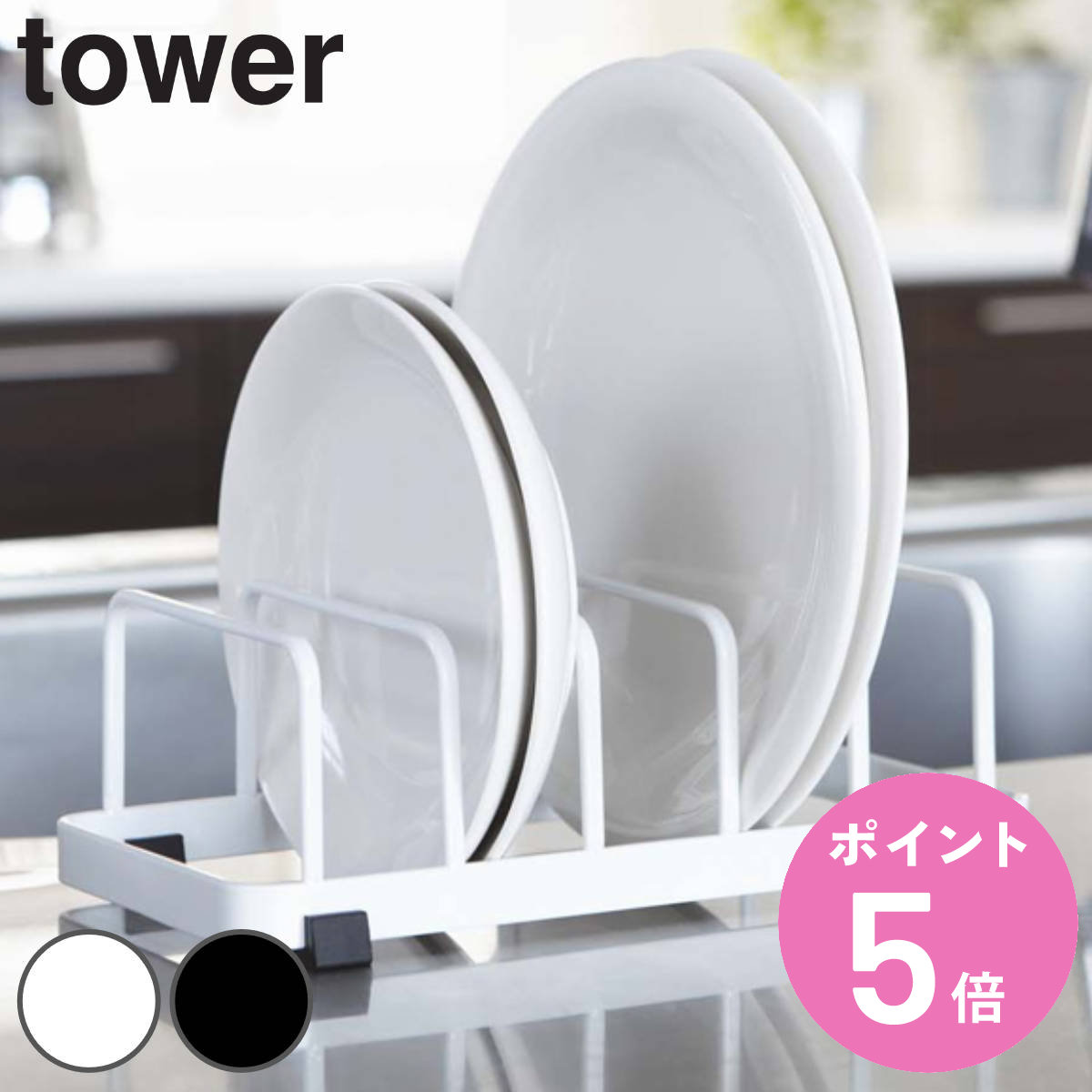 tower 山崎実業 ディッシュスタンド タワー （ 4903208071376 タワー