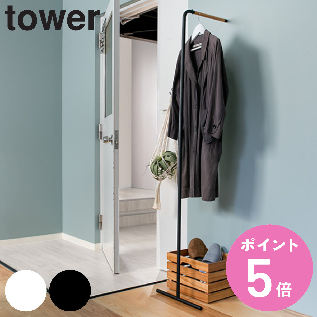 tower 山崎実業 スリムコートハンガー タワー （ 4903208075503 タワー