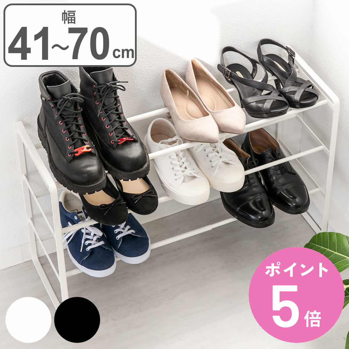 山崎実業 フレーム 伸縮シューズラック フレーム3段 （ 4903208075558