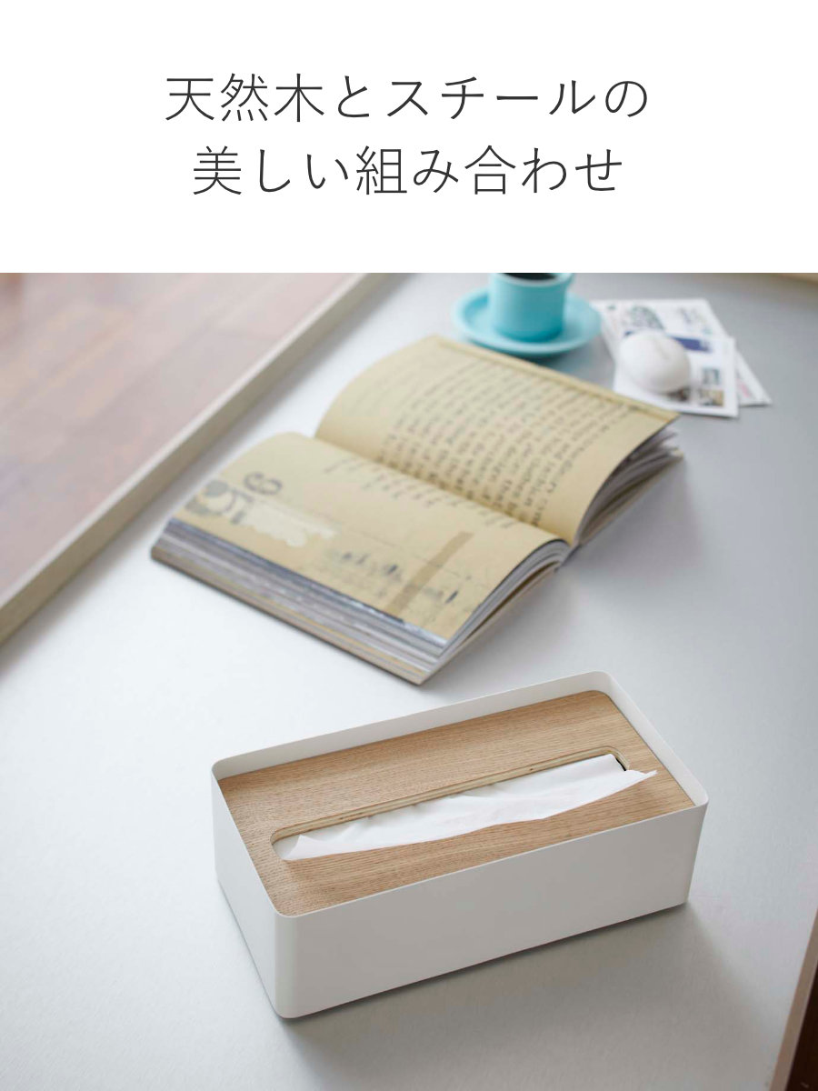 スリーズ　ティシュケース RIN（山崎実業） 山崎実業 RIN 蓋付きティッシュケース リン L