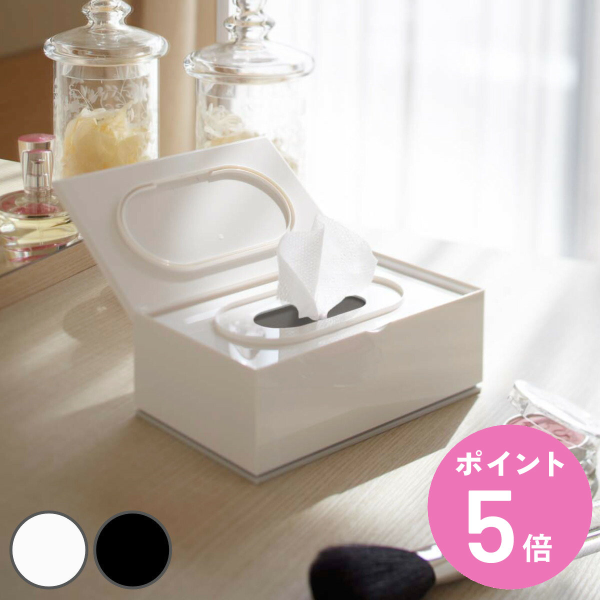 山崎実業 ウェットティッシュケース 横置き用 ヴェール （ ウェット