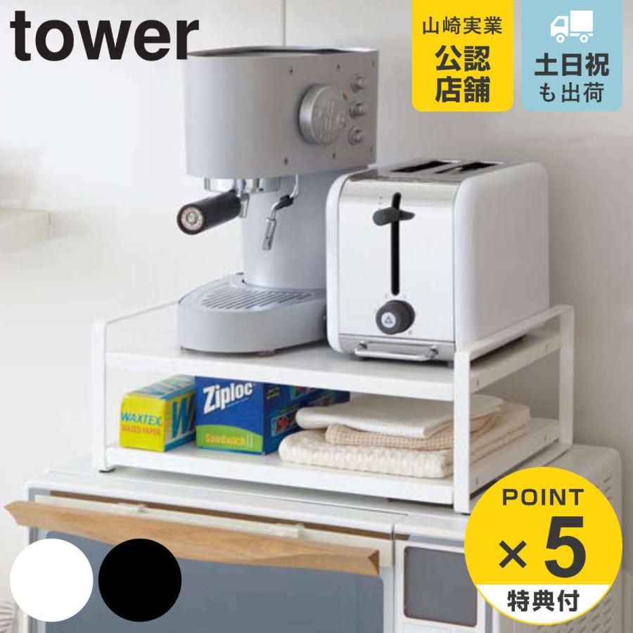 tower レンジ上ラック タワー