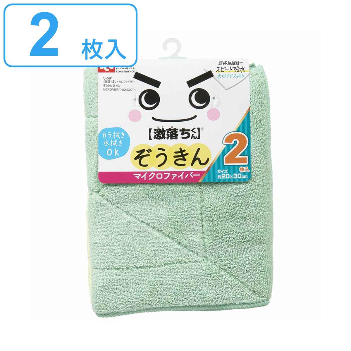 ぞうきん 激落ちくん マイクロファイバーぞうきん 20×30cm 2枚入 （ 雑巾 ふきん クロス マイクロファイバークロス 激落ち 乾拭き 水拭き ）