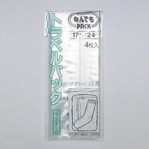 収納袋 なんでもパック トラベルパック タオル・くつ下 4枚入 （ ポリ袋 チャック付き 透明 クリア ビニール袋 小分け袋 小物入れ ）