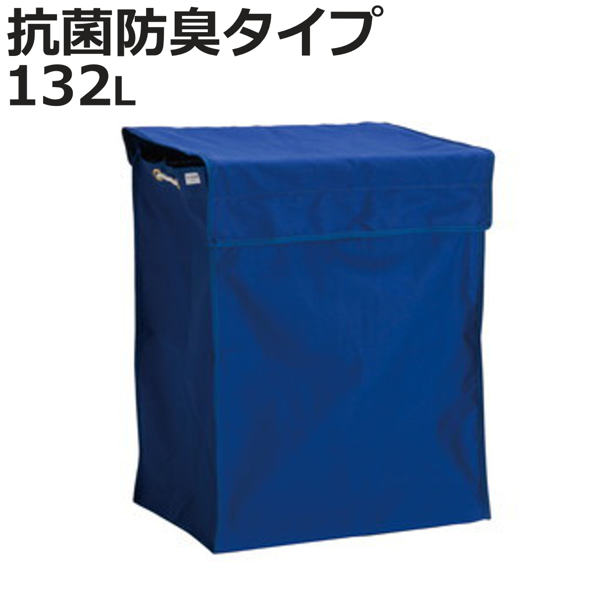 替袋 BMダストカー 抗菌防臭 青 約132L （ 法人限定 袋のみ BMダストカー専用 ゴミ袋 収納袋 132リットル 袋 ふた付き 抗菌 防臭 ）