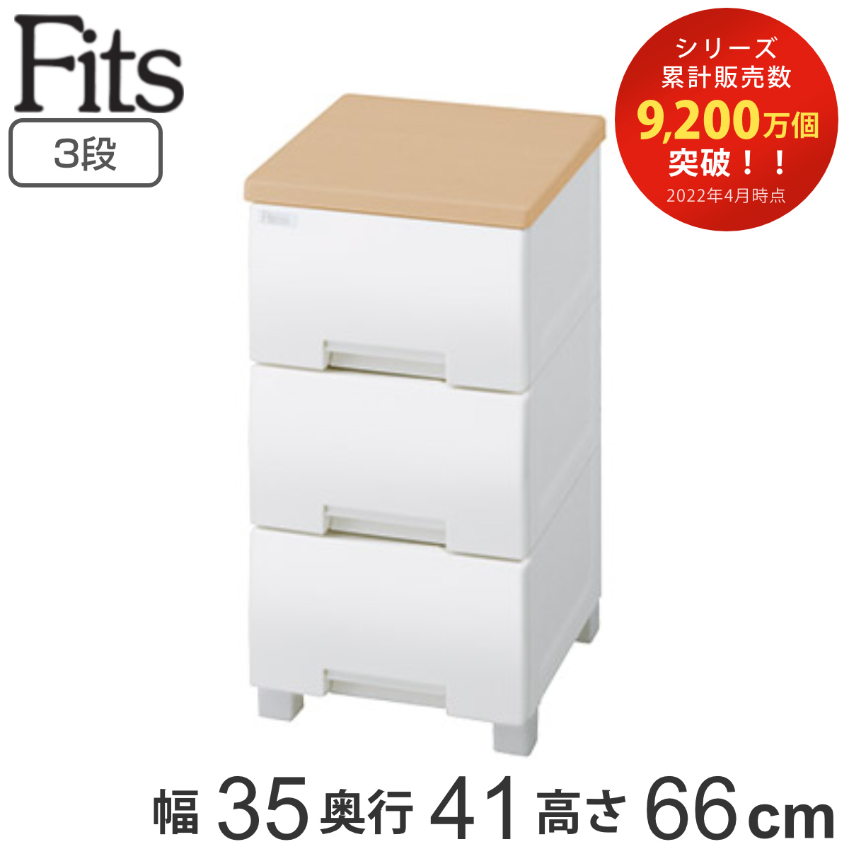 最新人気 天馬 Fits リビングチェスト フィッツプラス 3段