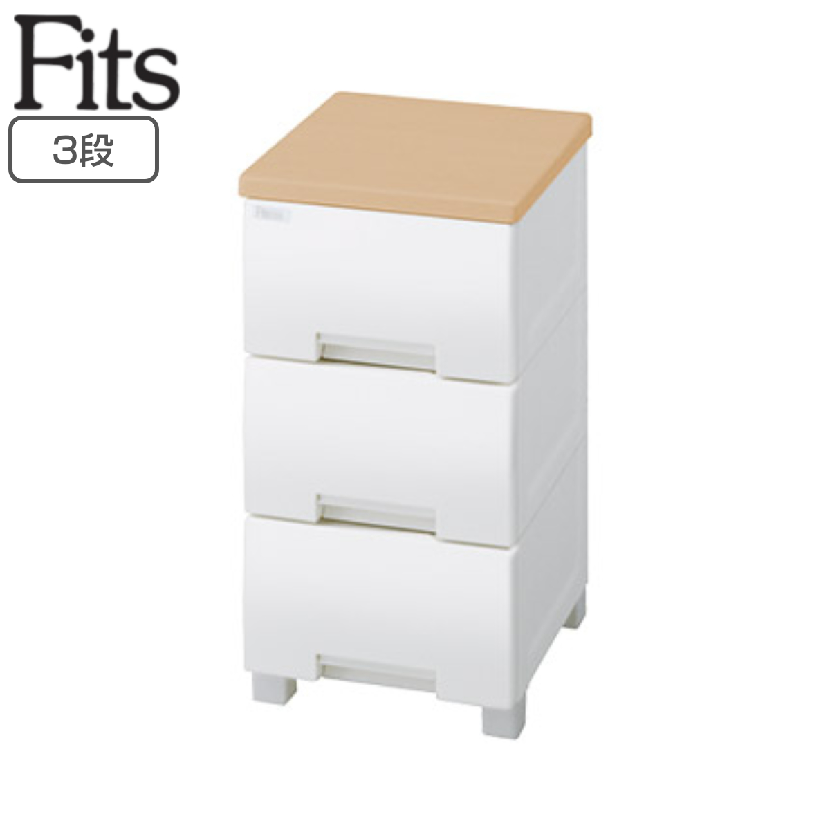Fits チェスト フィッツプラス 3段 幅35×奥行41×高さ66cm F3503