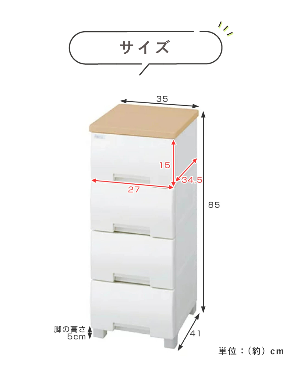 Fits チェスト フィッツプラス 4段 幅35×奥行41×高さ85cm F3504