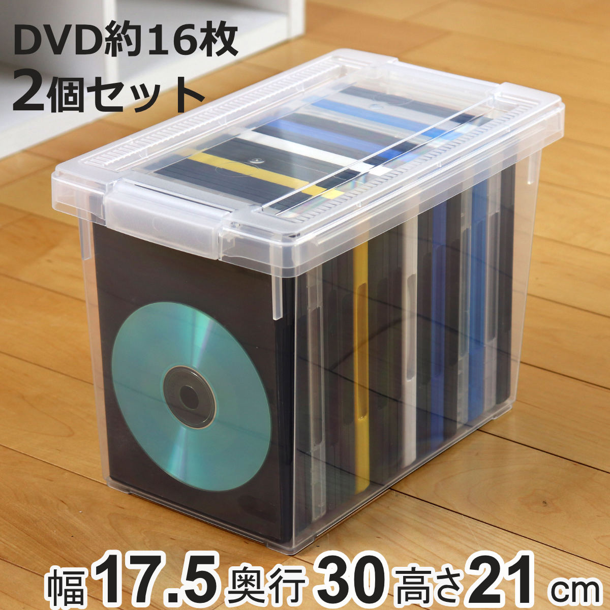 DVD収納ケース いれと庫 DVD用 ライト 2個セット （ 収納ケース 収納ボックス メディア収納 ボックス ケース フタ付き プラスチック 日本製 クリア 小物収納 ）