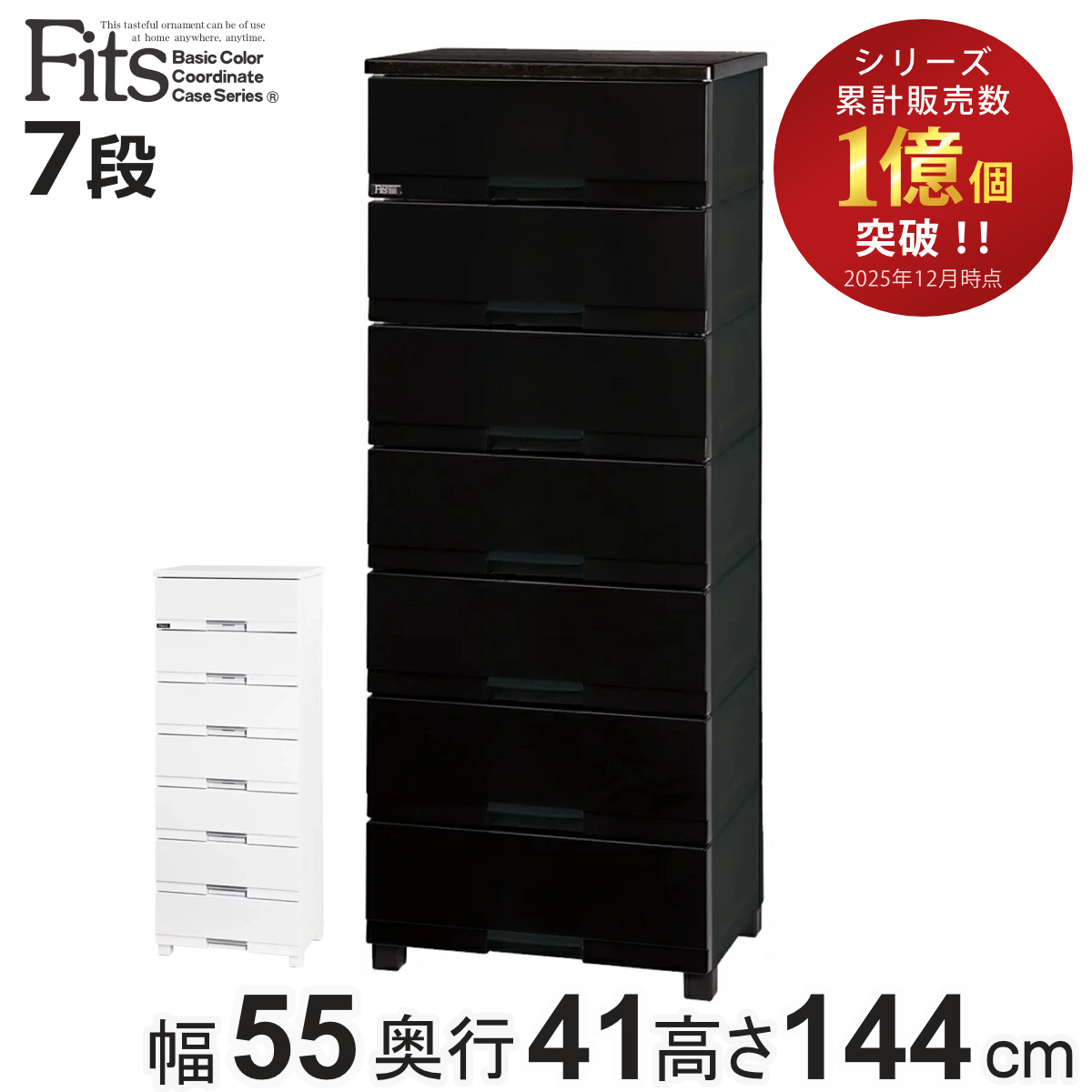 7段 チェスト プレミアム フィッツプラス」の人気商品一覧 | 安い商品