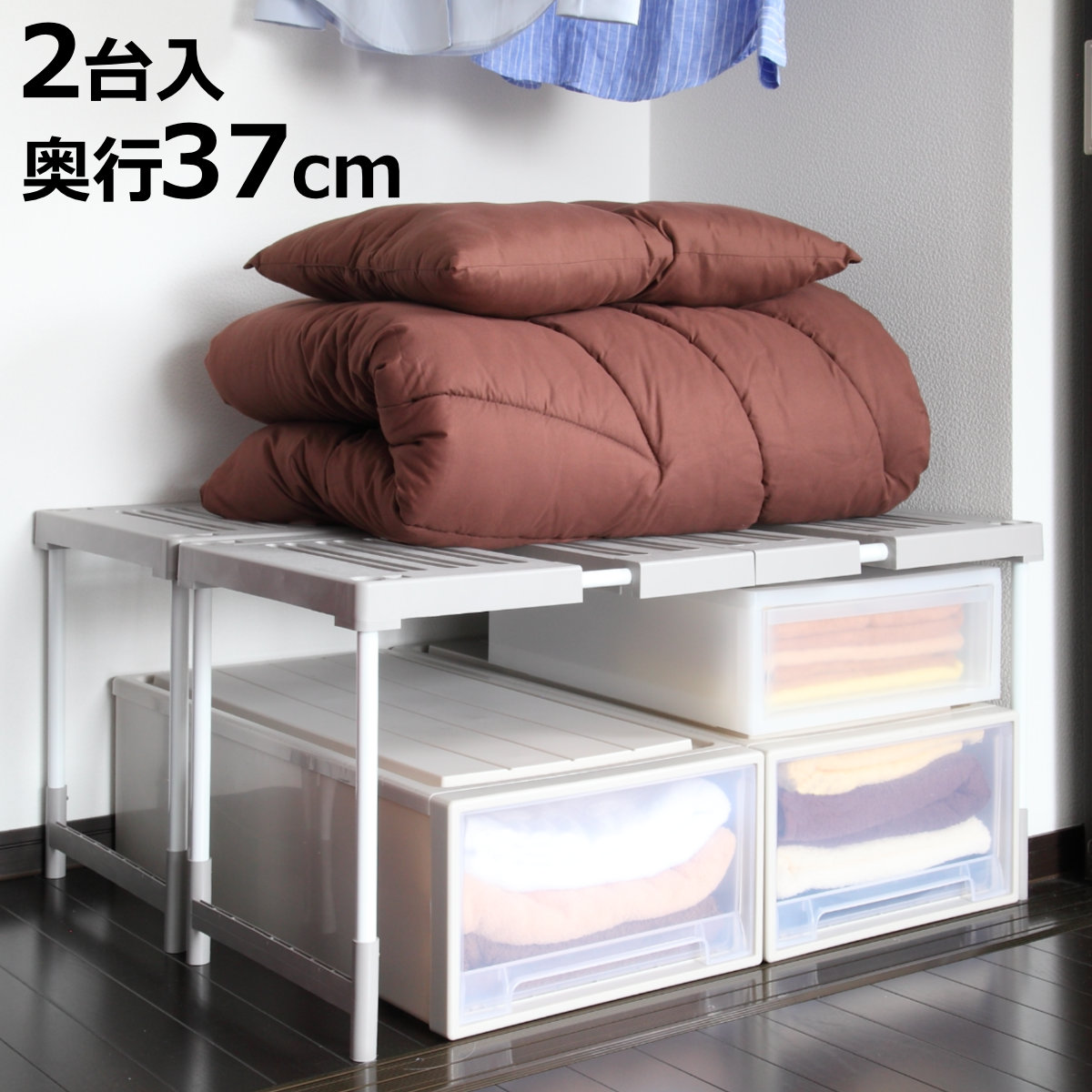 天馬 押入れ 整理棚 2台入り 幅76〜93×奥行37×高さ36・38・40・43cm