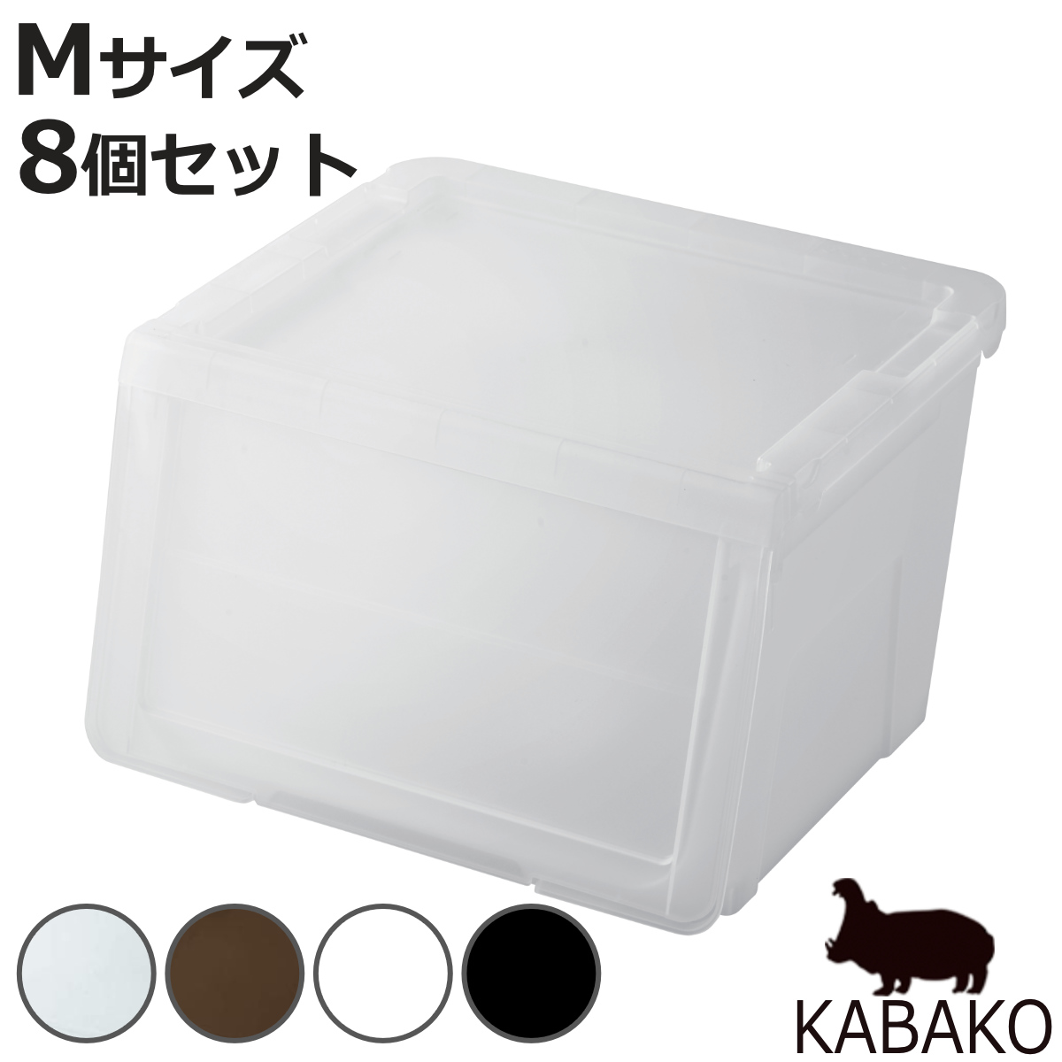 天馬 収納ボックス 前開き 幅45×奥行42×高さ31cm KABAKO カバコ M 同色
