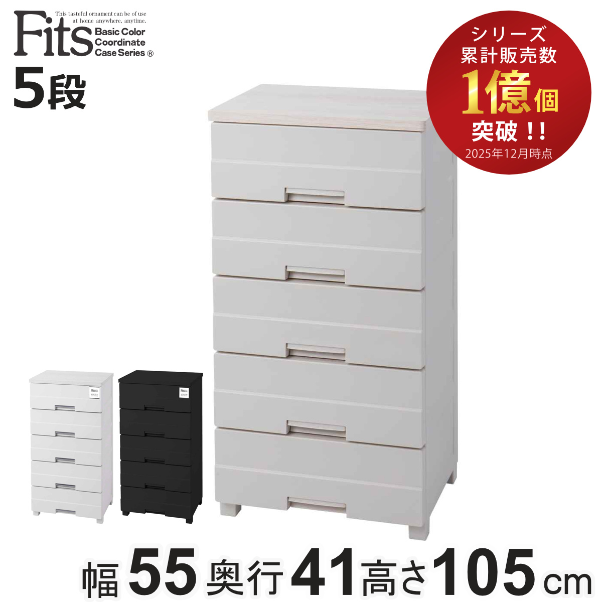 Fits チェスト プラスチック 5段 フィッツプラスイージー FE5505 幅
