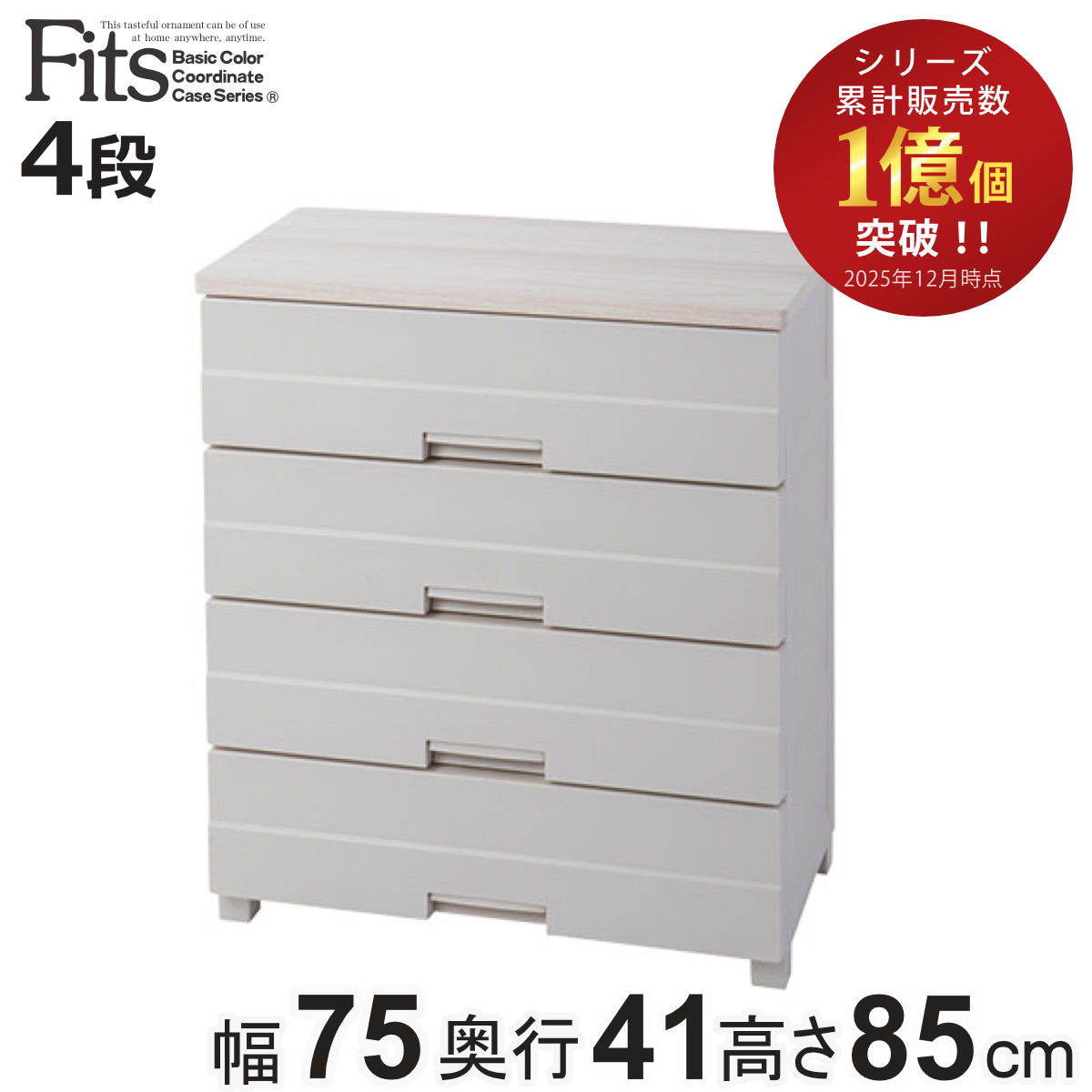 Fits チェスト プラスチック 4段 フィッツプラスイージー FE7504 幅