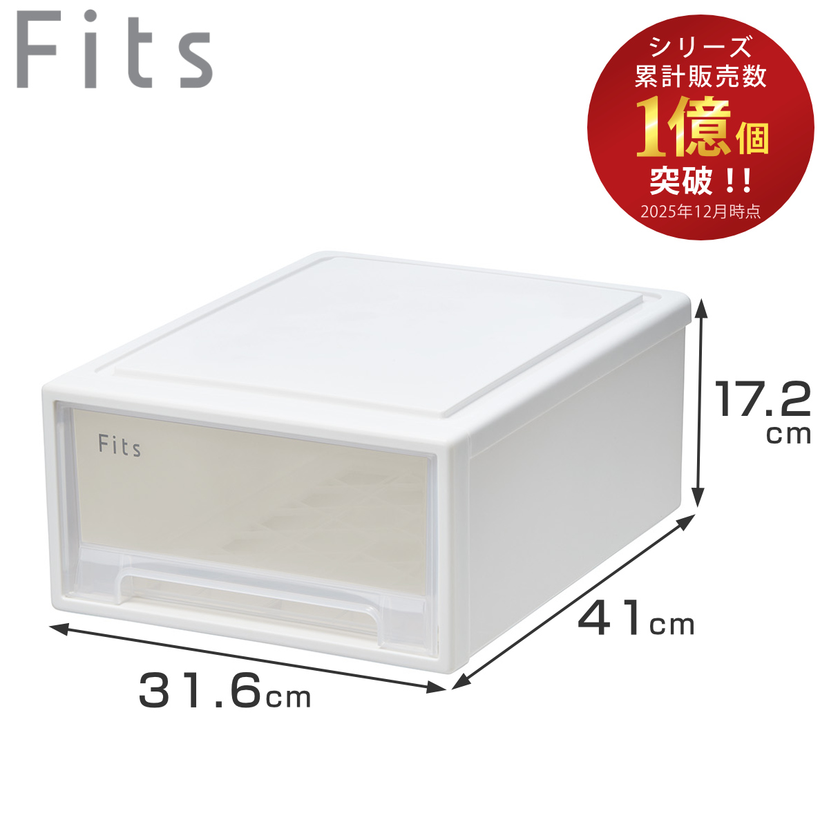 【受け渡し決定】フィッツケース Fits 収納ケース フィッツ フィッツケース リトル 引き出し 小物