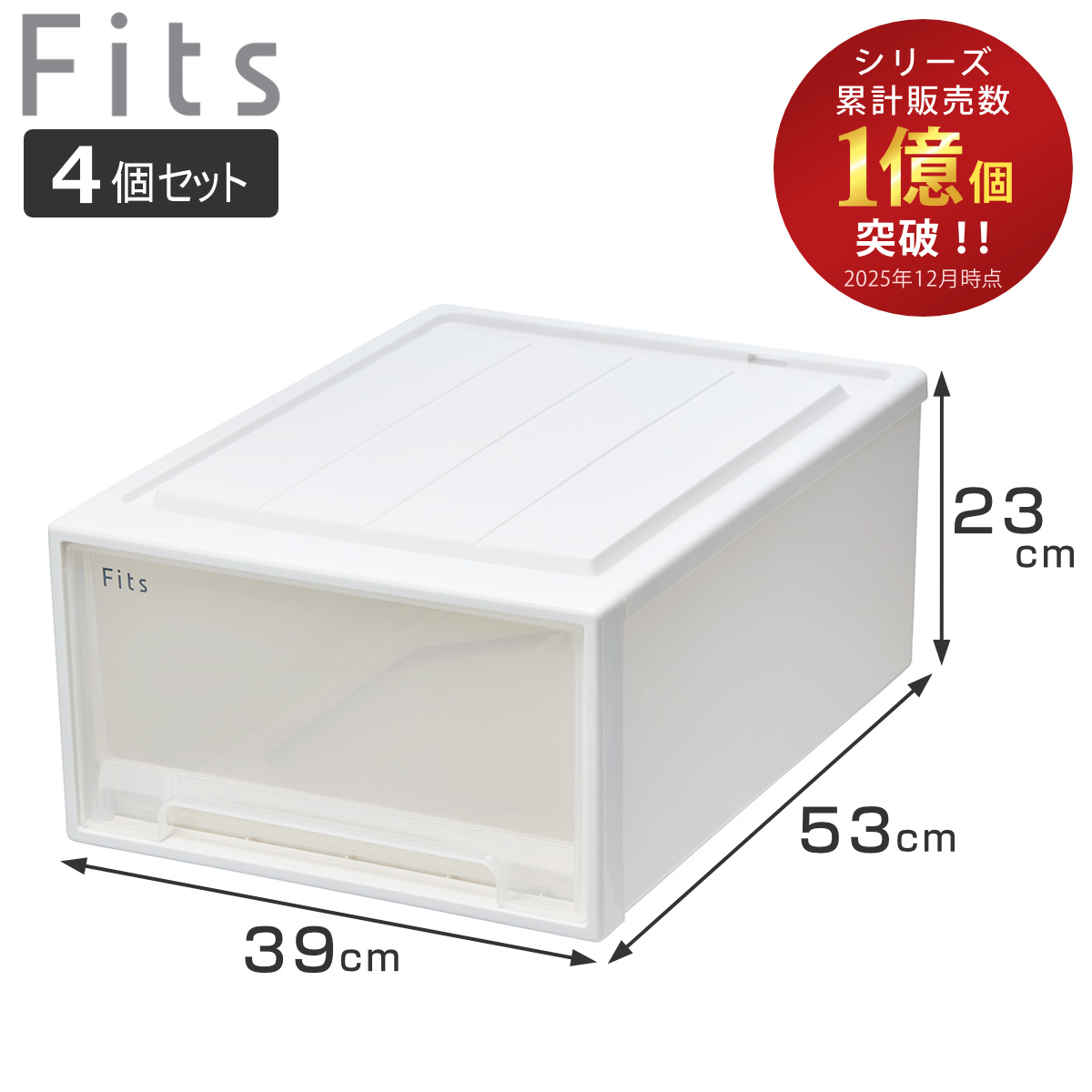 Fits 収納ケース フィッツ フィッツケース ディープL 引き出し 3個