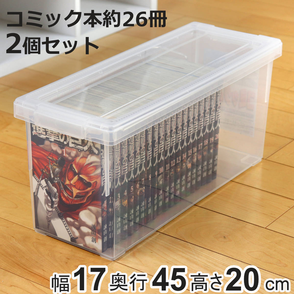 いれと庫 コミック収納ケース コミック本用 2個セット （ 収納ケース